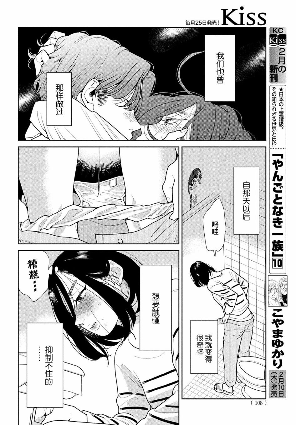 你情他愿漫画,第5话3图