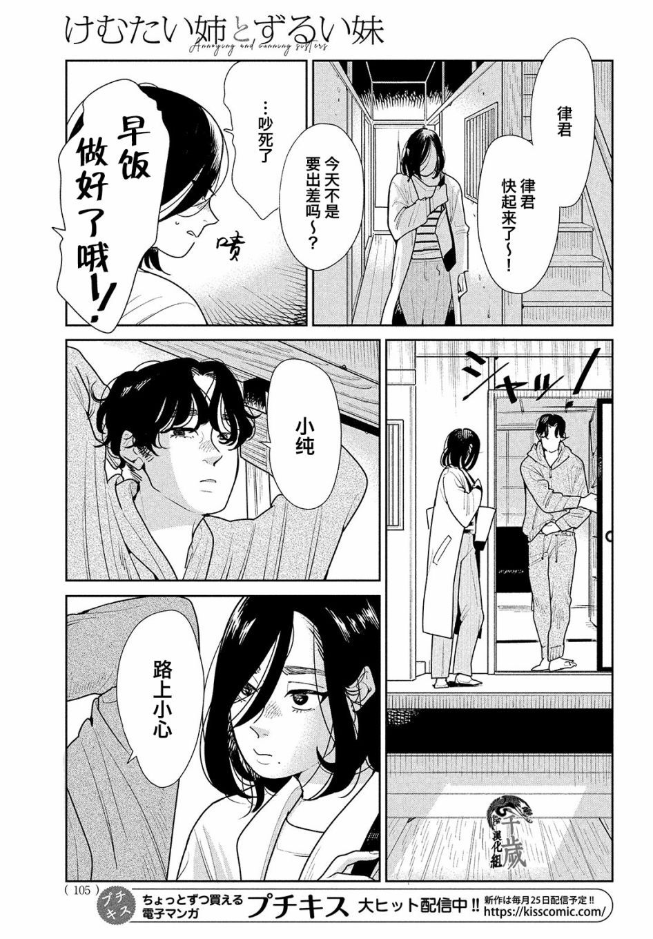 你情他愿漫画,第5话5图