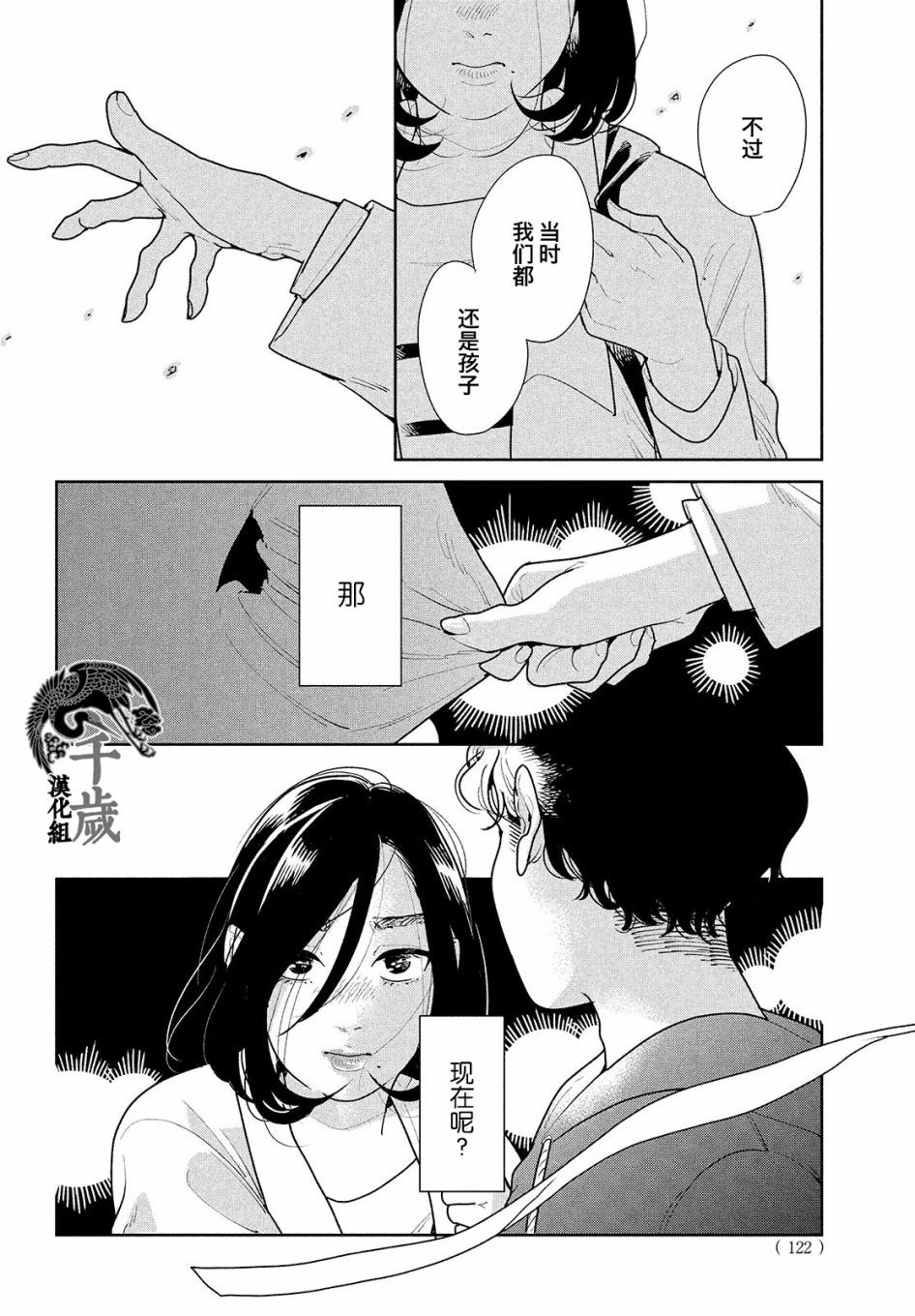 你情他愿漫画,第5话2图