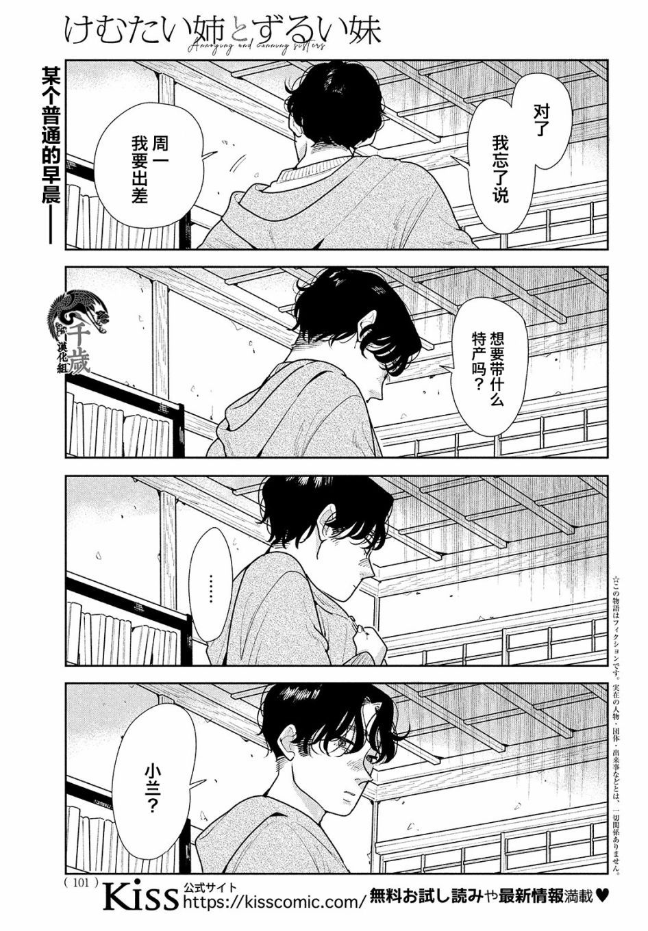 你情他愿漫画,第5话1图