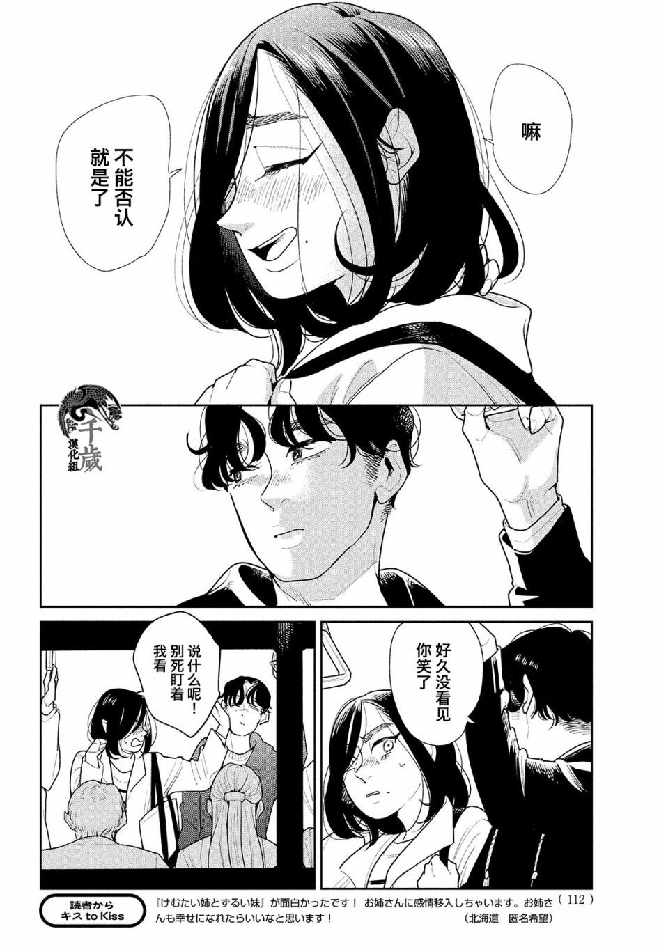 你情他愿漫画,第5话2图