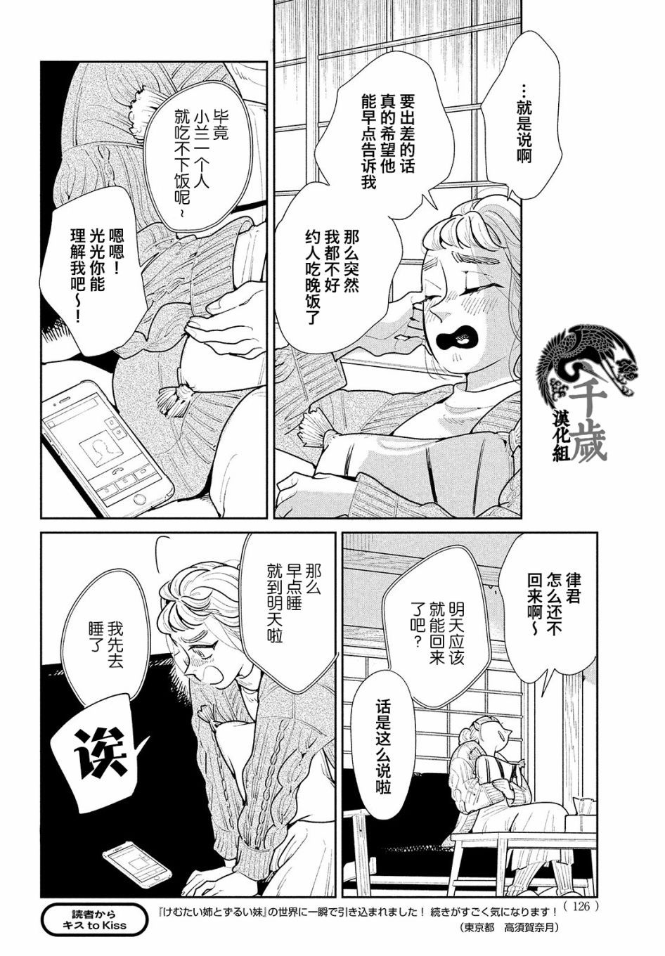 你情他愿漫画,第5话1图