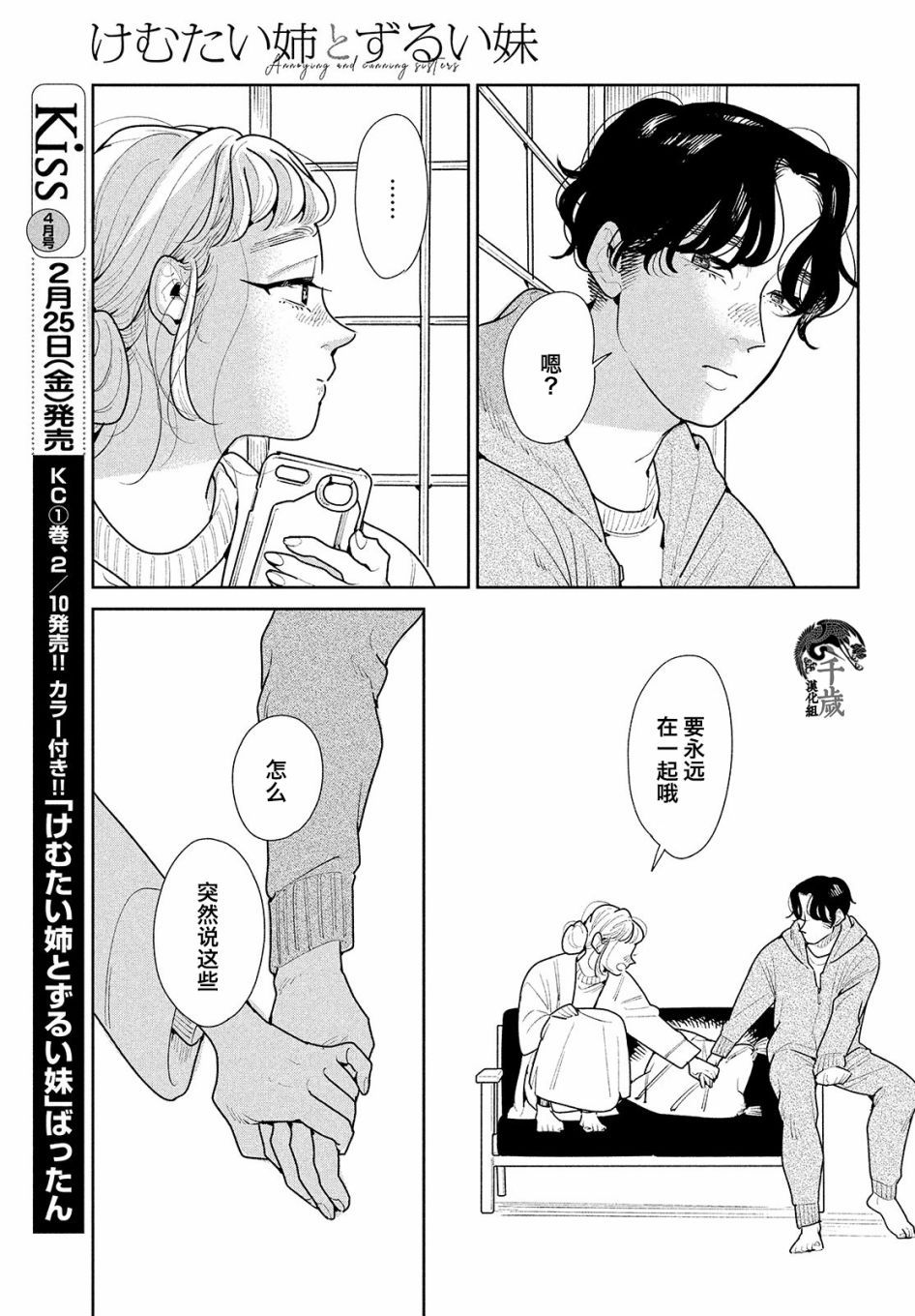 你情他愿漫画,第5话3图