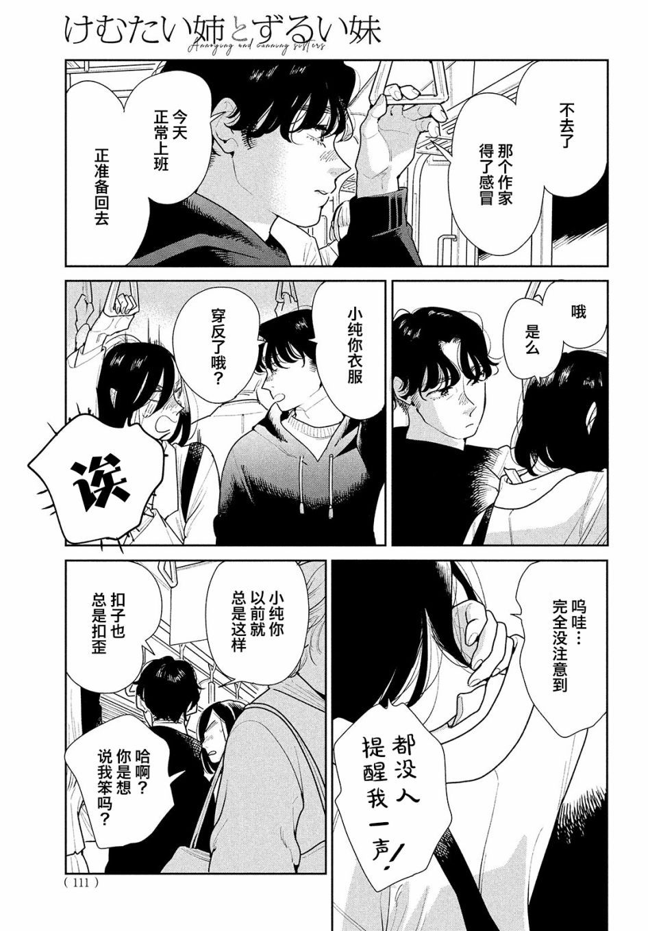 你情他愿漫画,第5话1图