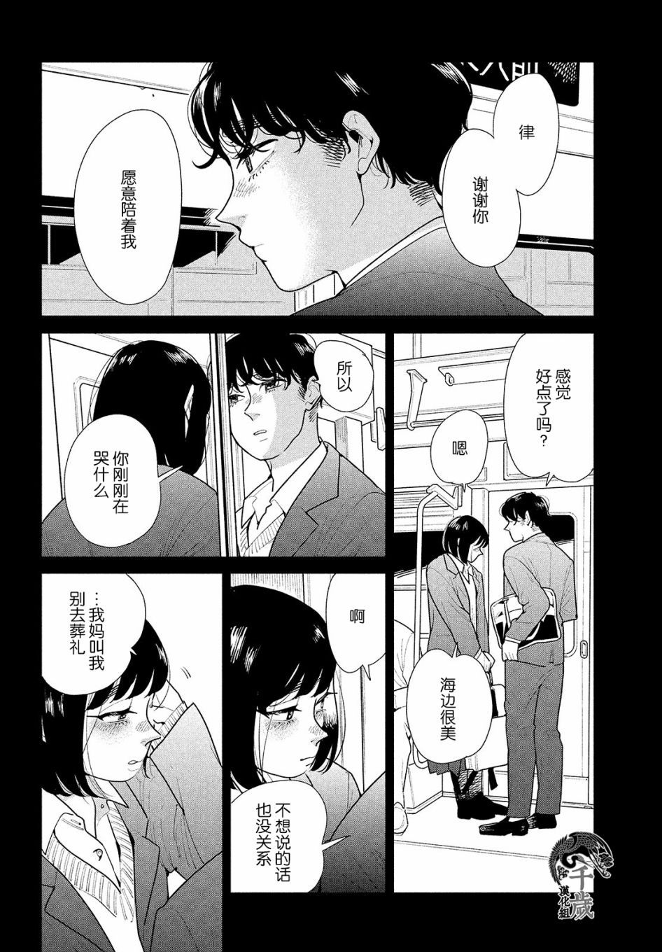 你情他愿漫画,第5话4图