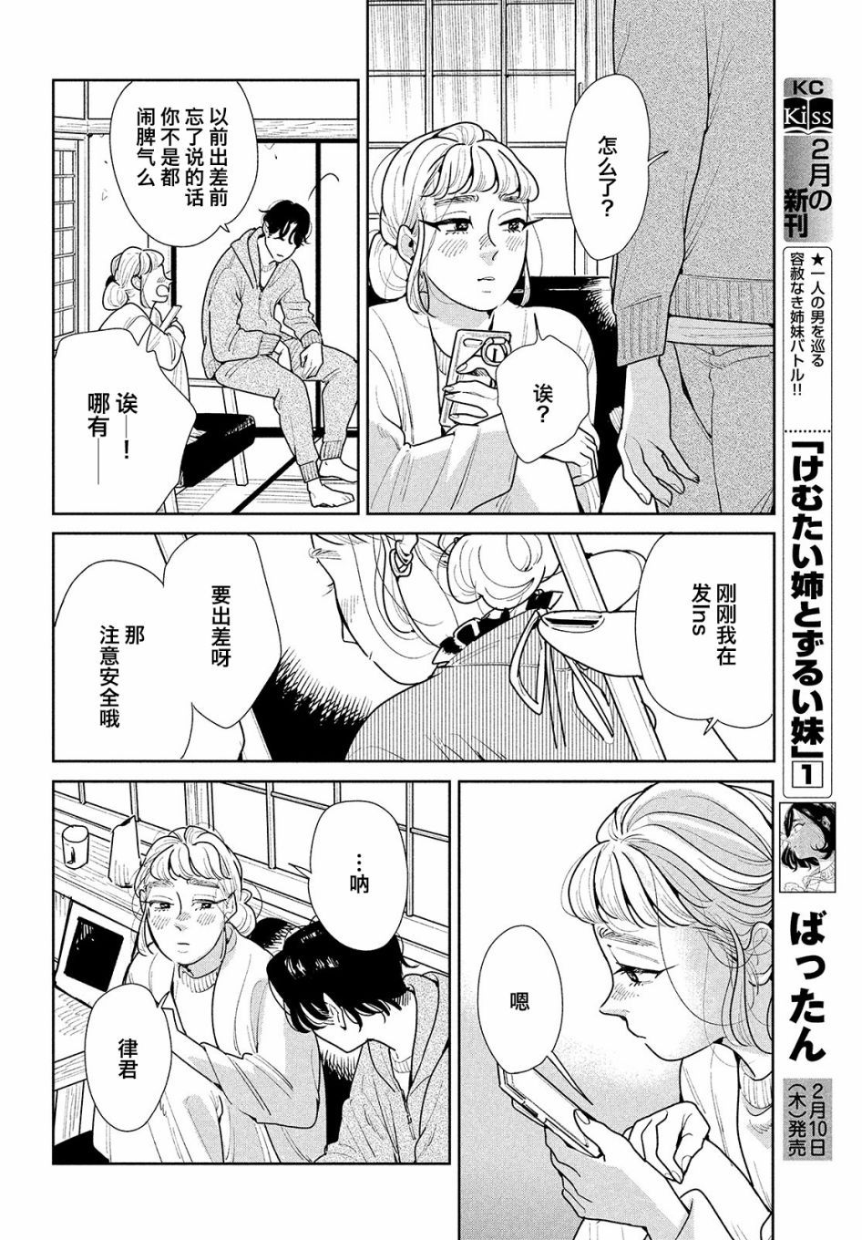 你情他愿漫画,第5话2图