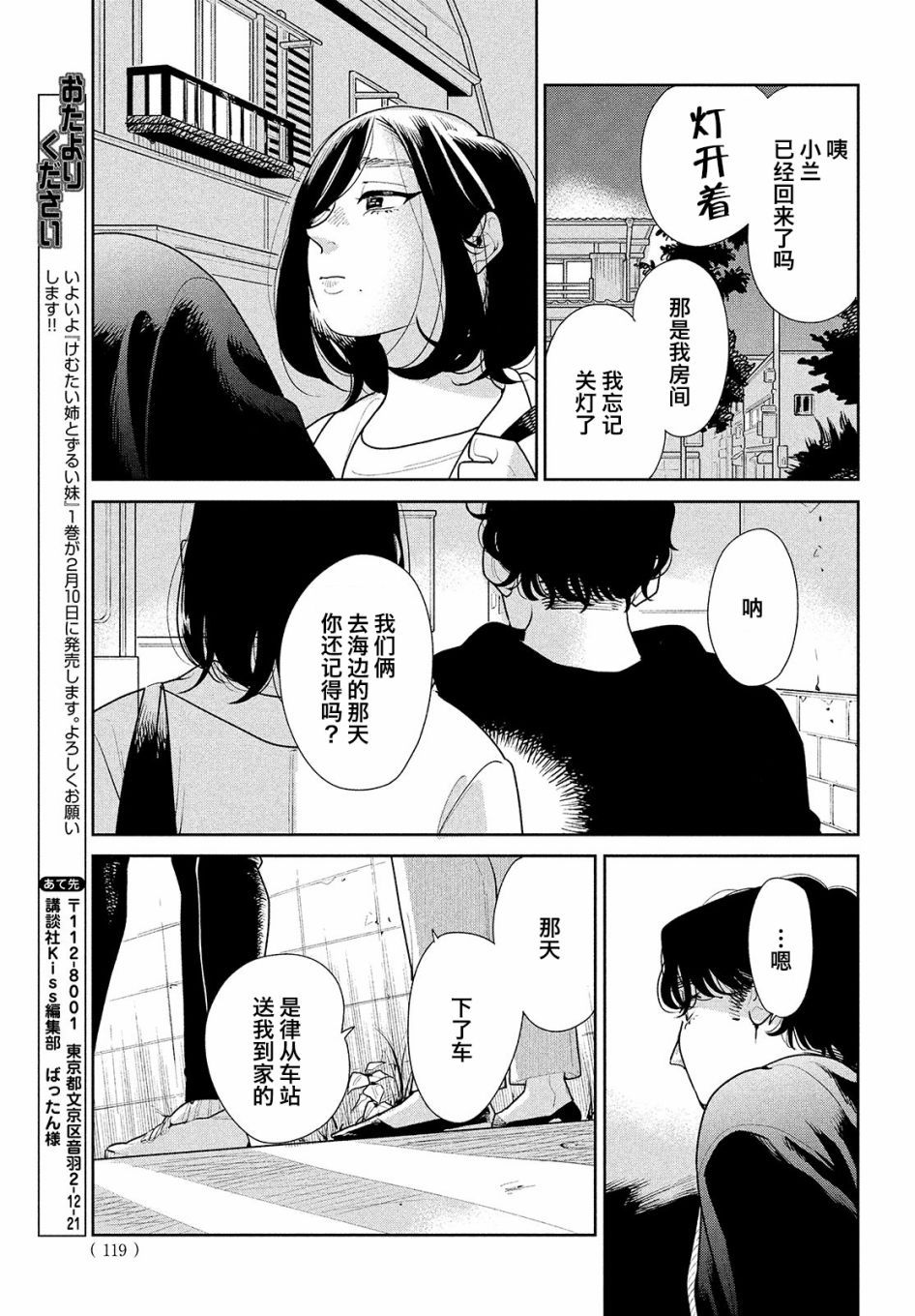 你情他愿漫画,第5话4图