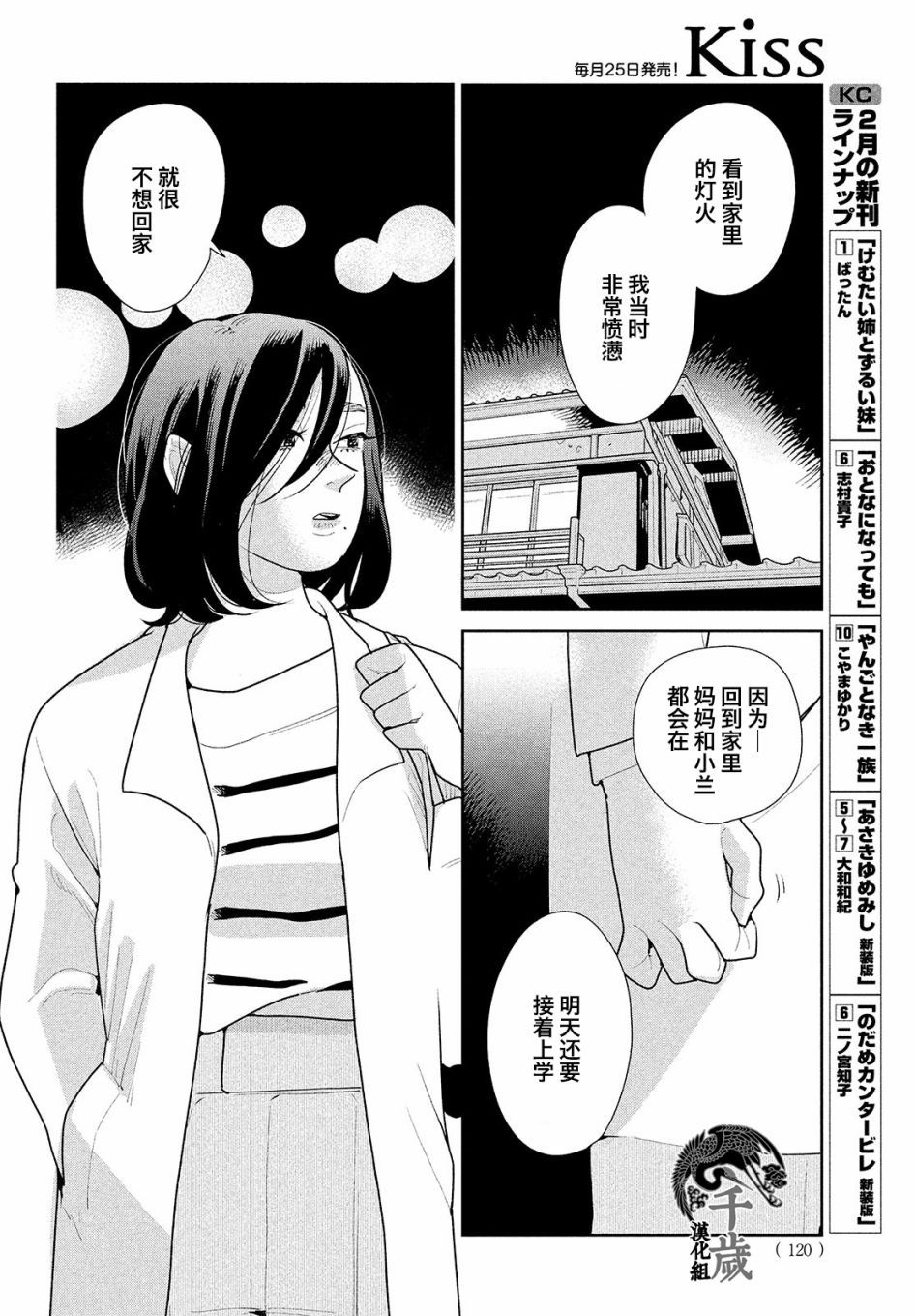 你情他愿漫画,第5话5图