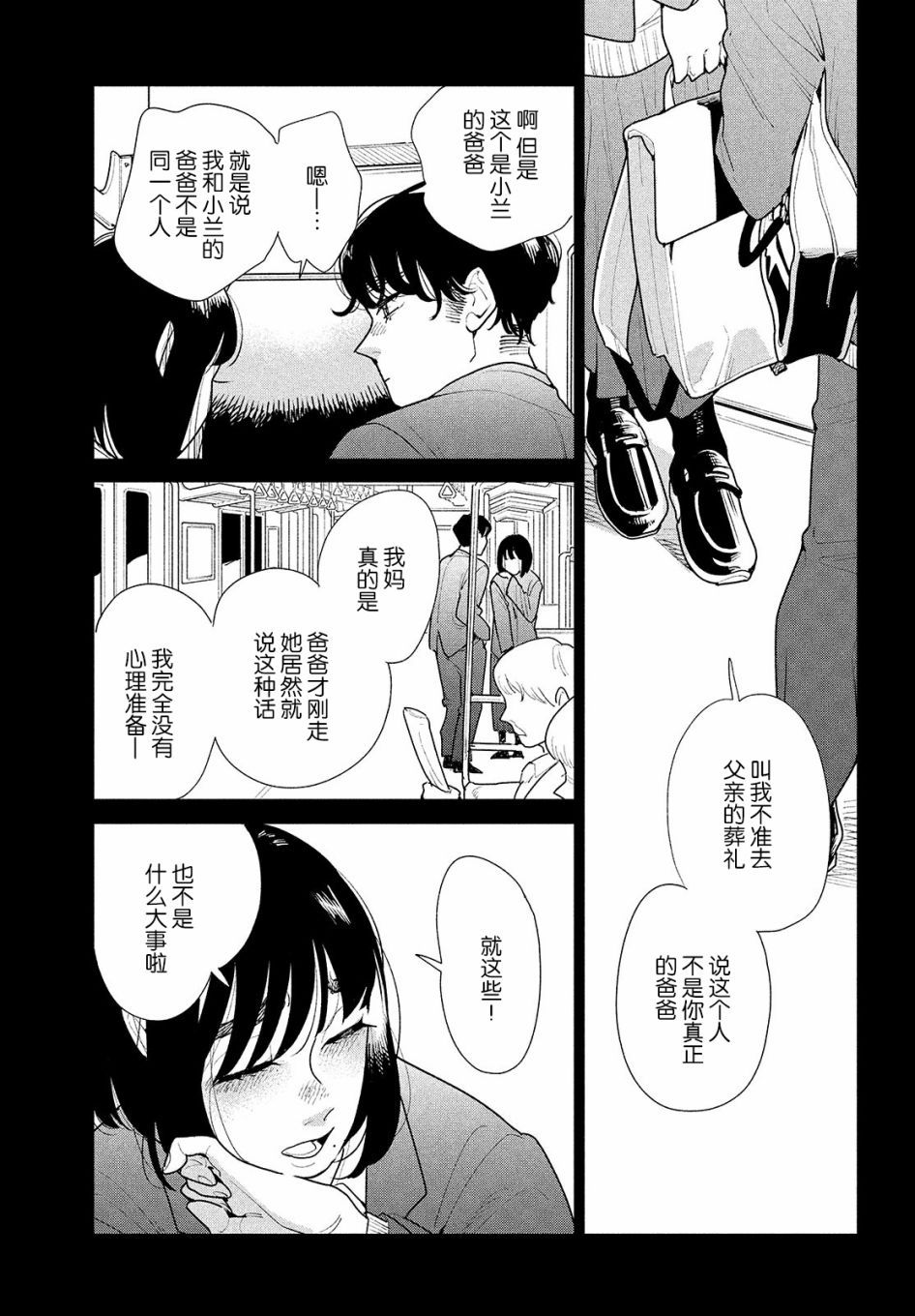 你情他愿漫画,第5话5图