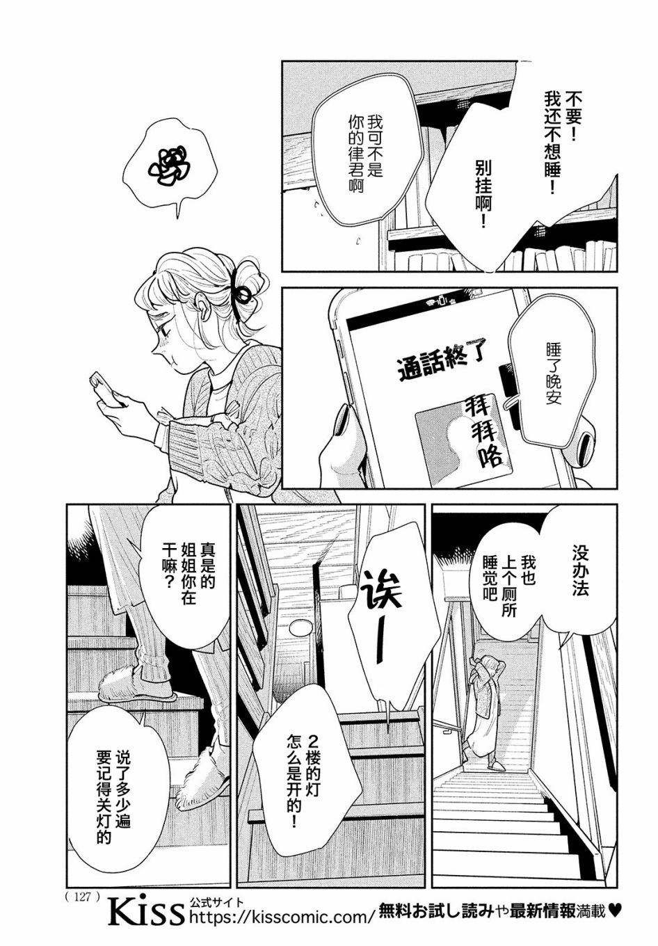 你情他愿漫画,第5话2图