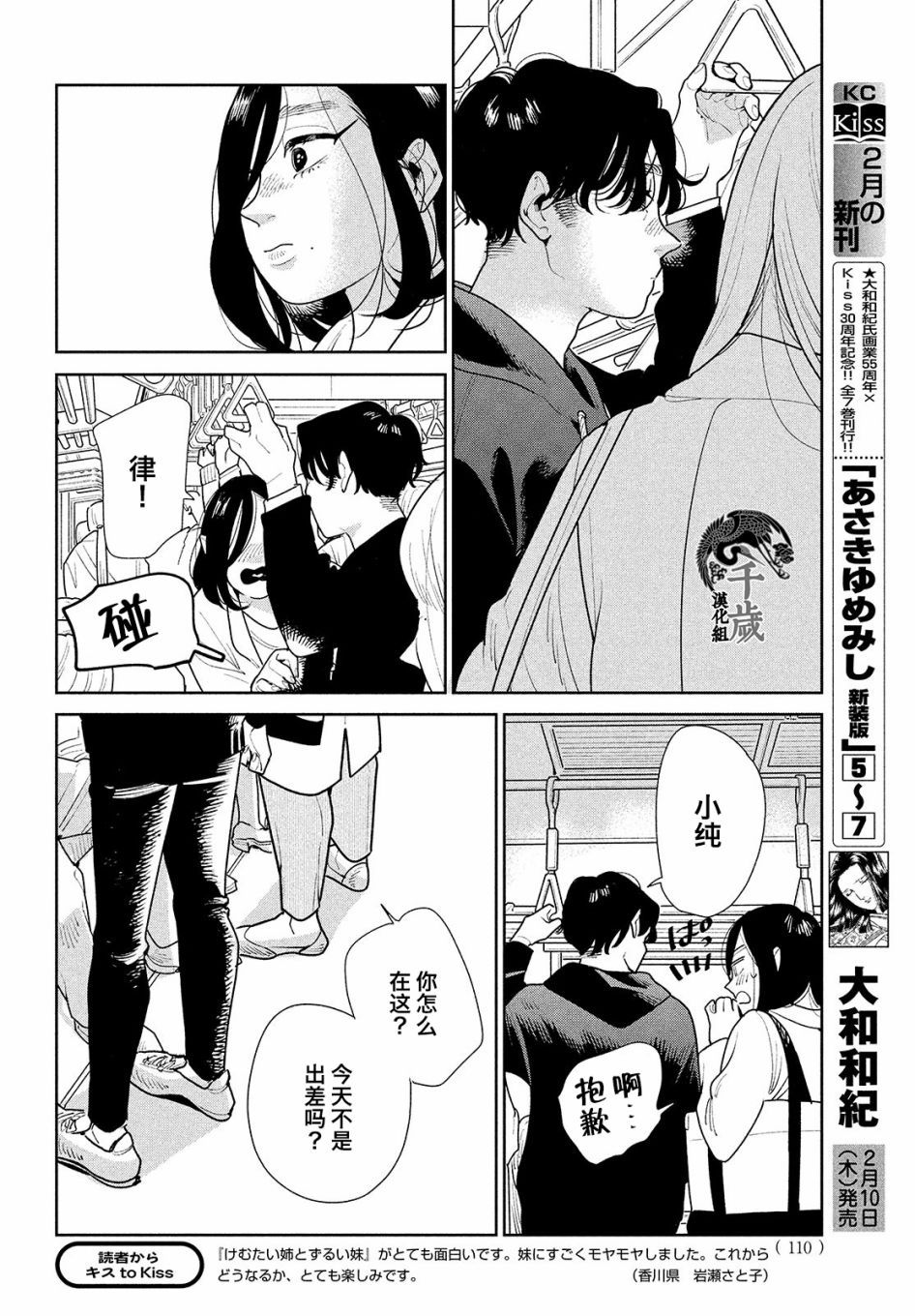 你情他愿漫画,第5话5图