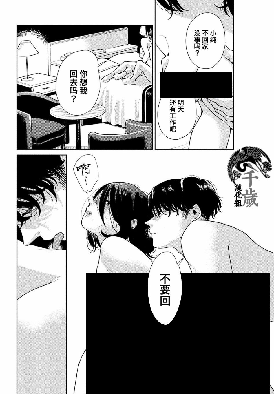 你情他愿漫画,第5话5图