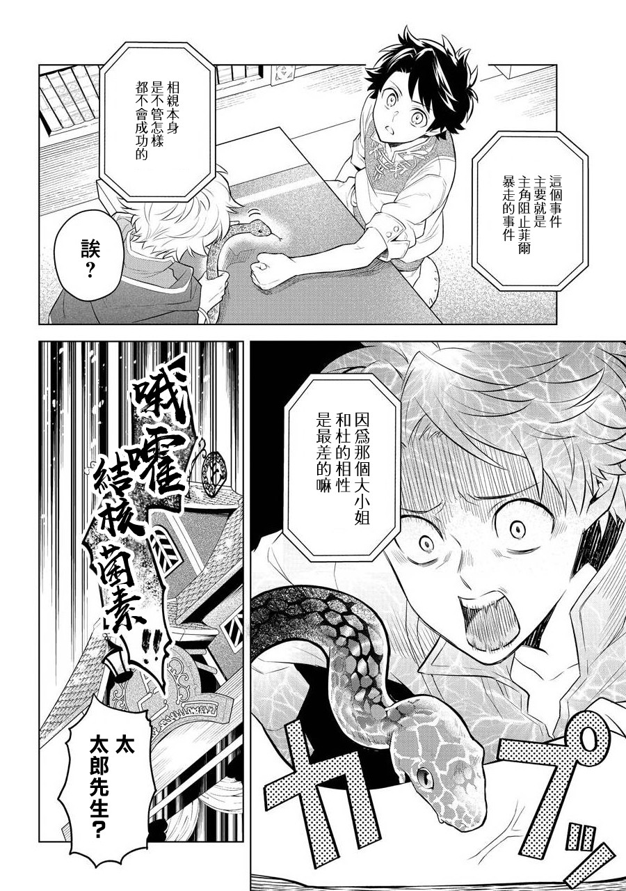 转送乙女游戏，我变女主角兼救世主！？漫画,第4话1图