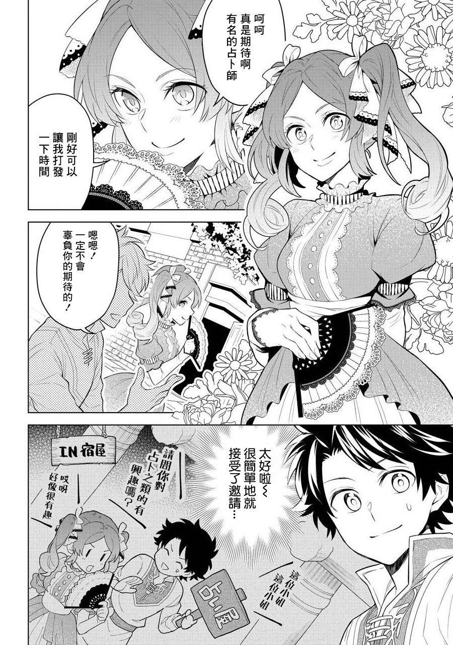 转送乙女游戏，我变女主角兼救世主！？漫画,第4话2图