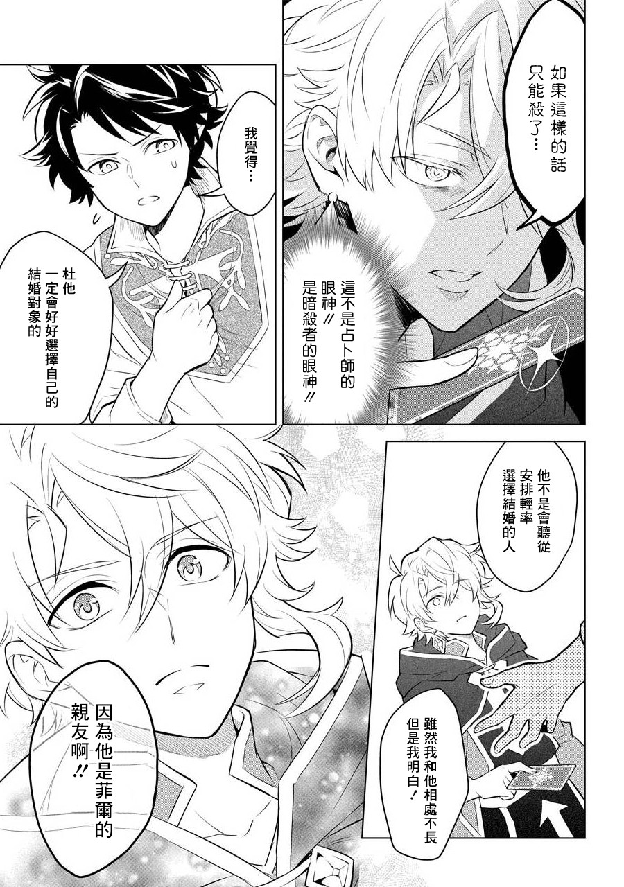 转送乙女游戏，我变女主角兼救世主！？漫画,第4话3图