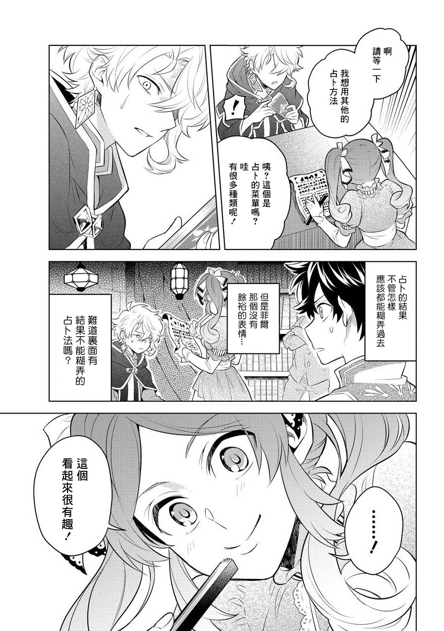 转送乙女游戏，我变女主角兼救世主！？漫画,第4话2图