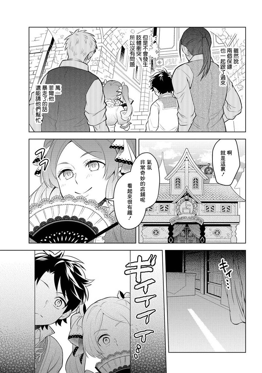 转送乙女游戏，我变女主角兼救世主！？漫画,第4话3图