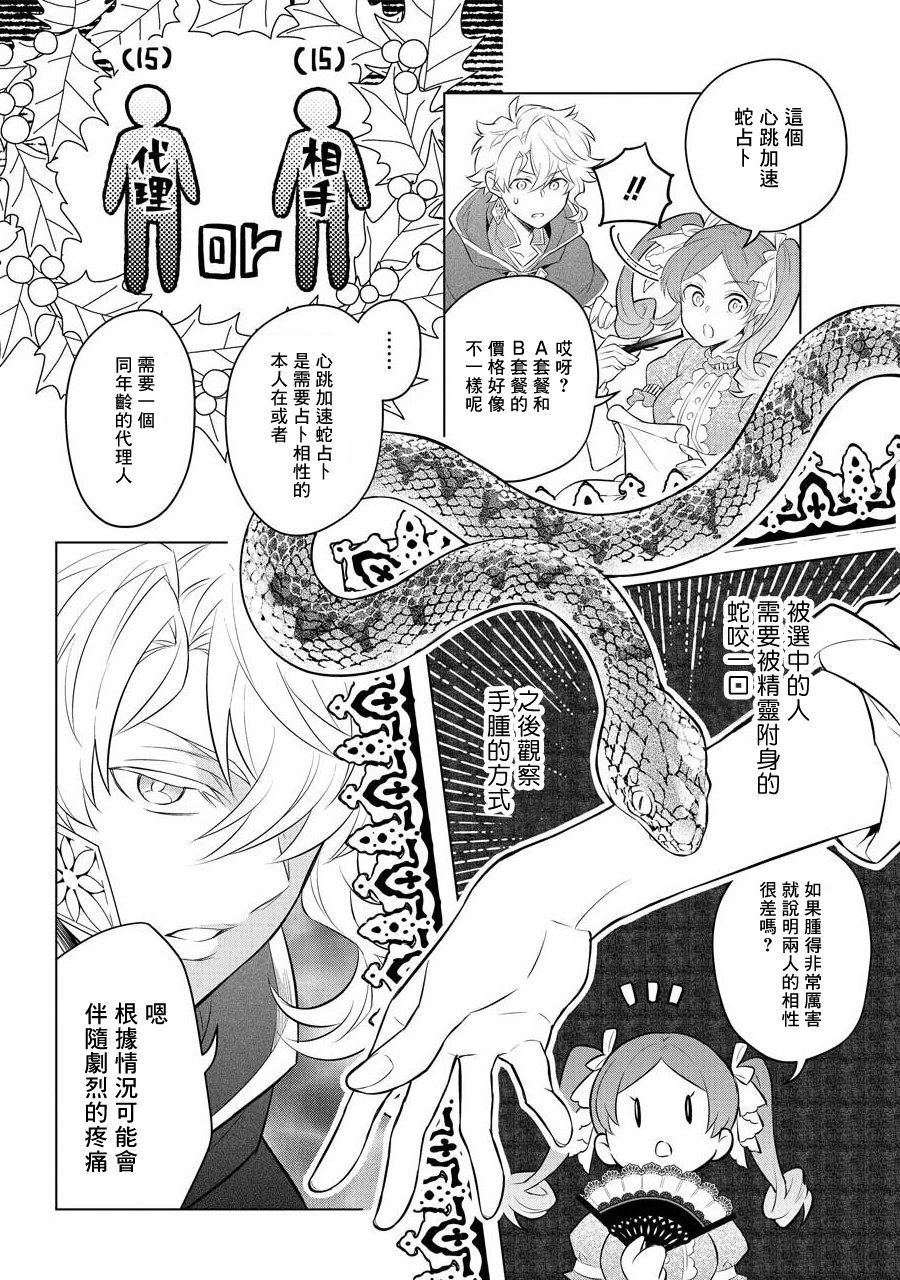 转送乙女游戏，我变女主角兼救世主！？漫画,第4话3图