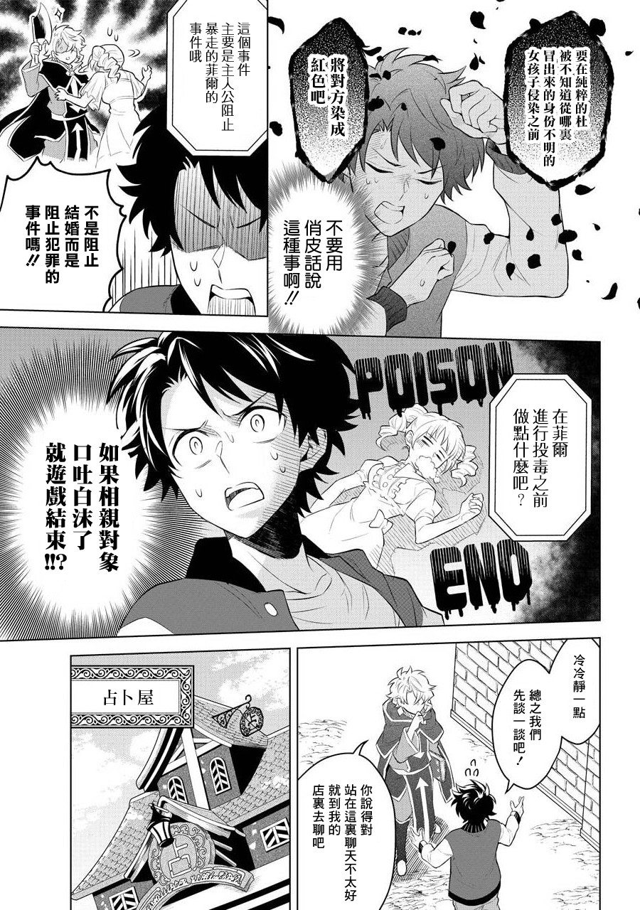 转送乙女游戏，我变女主角兼救世主！？漫画,第4话2图