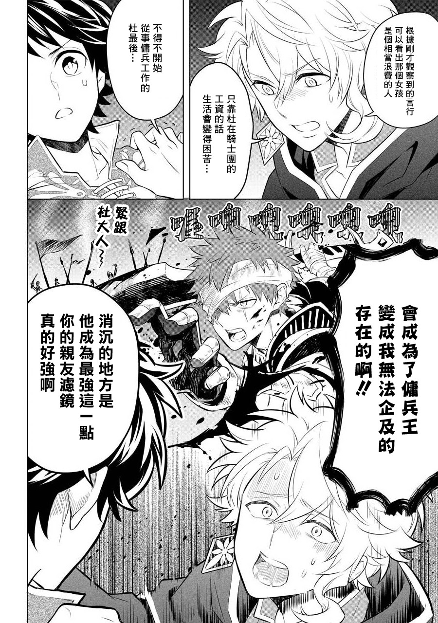 转送乙女游戏，我变女主角兼救世主！？漫画,第4话2图