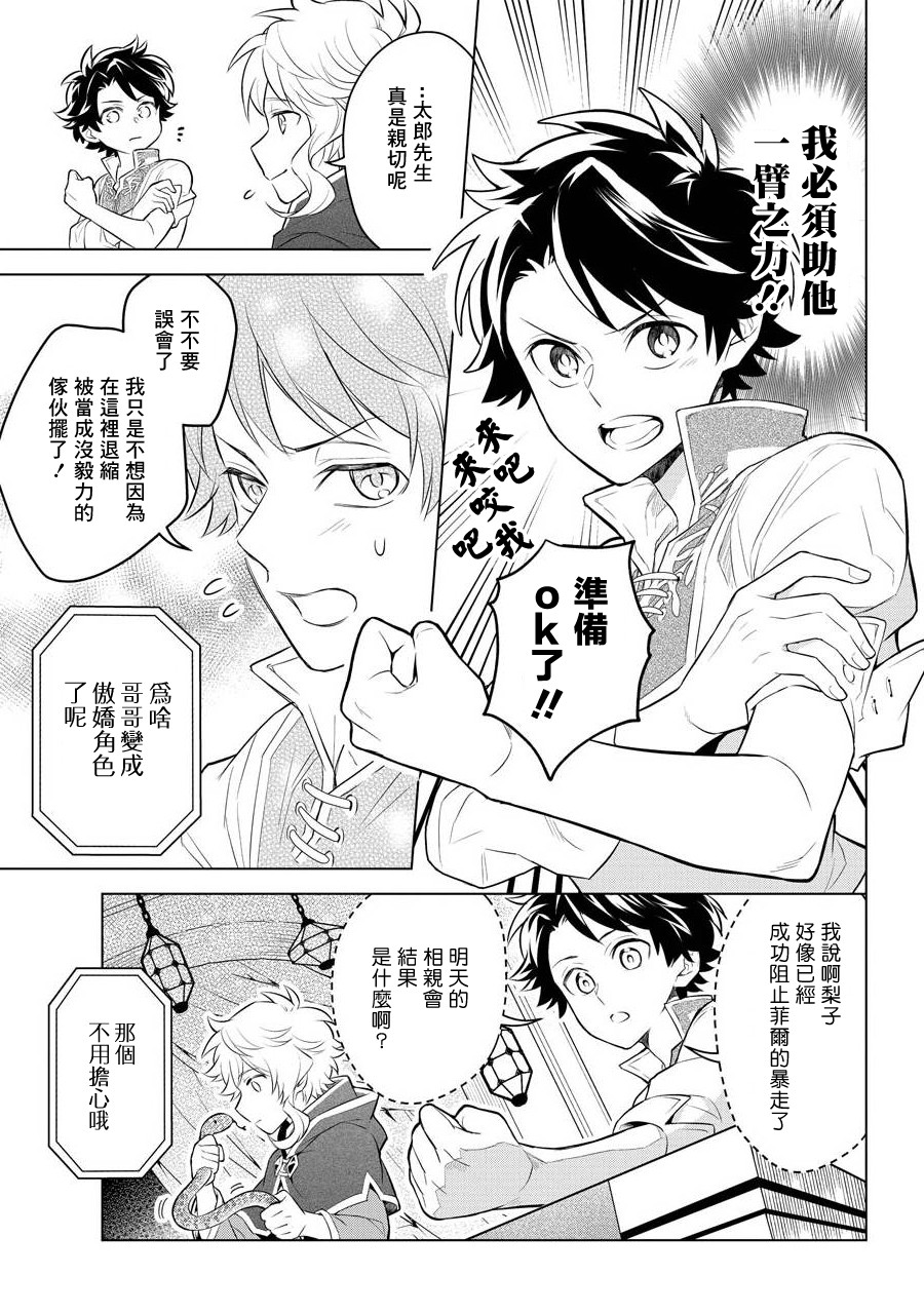 转送乙女游戏，我变女主角兼救世主！？漫画,第4话5图