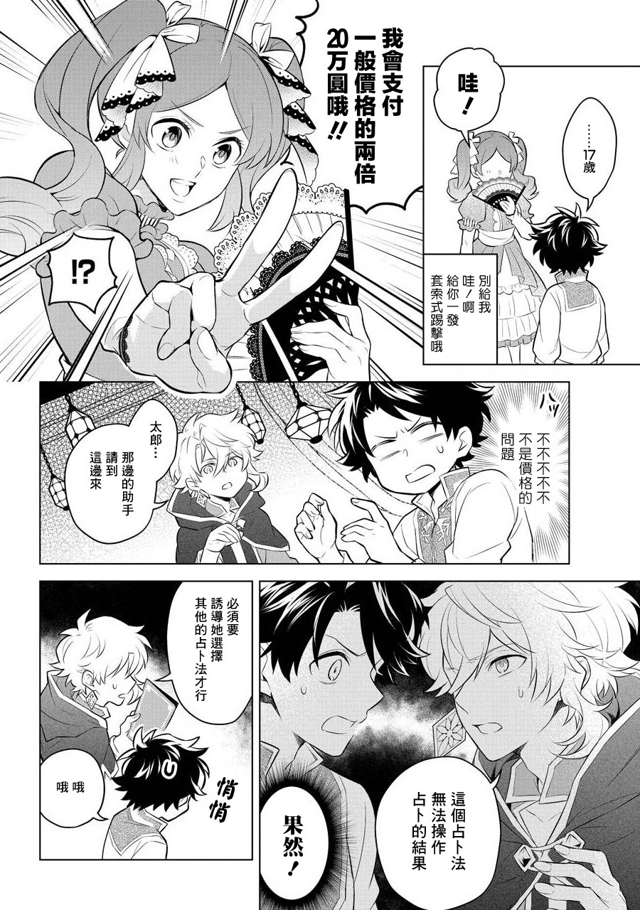 转送乙女游戏，我变女主角兼救世主！？漫画,第4话5图