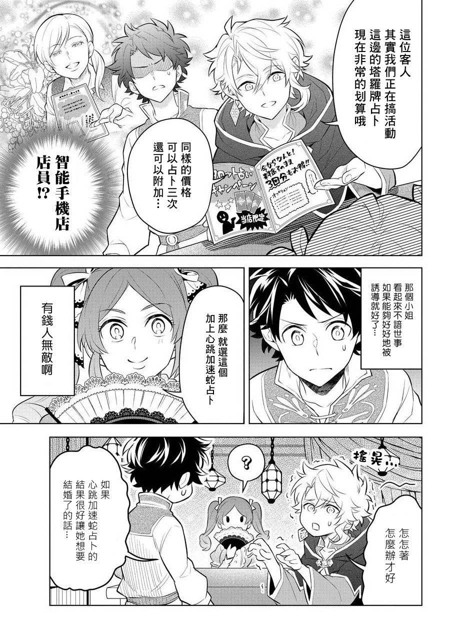 转送乙女游戏，我变女主角兼救世主！？漫画,第4话1图