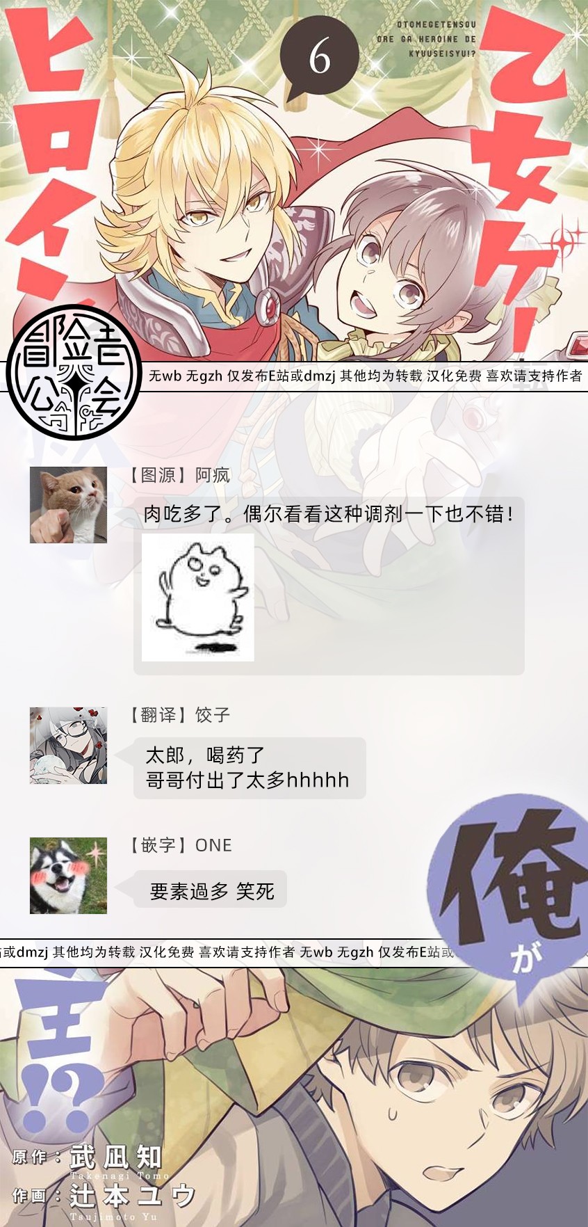 转送乙女游戏，我变女主角兼救世主！？漫画,第4话4图