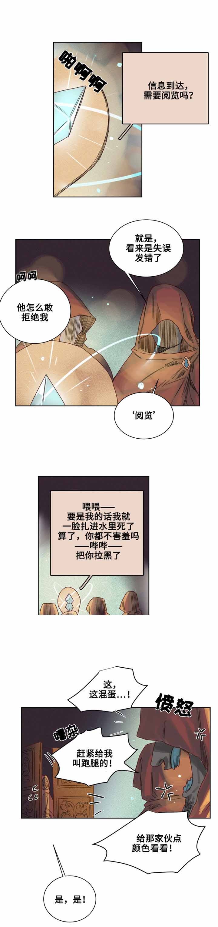 奇幻魔法师漫画,第11话1图