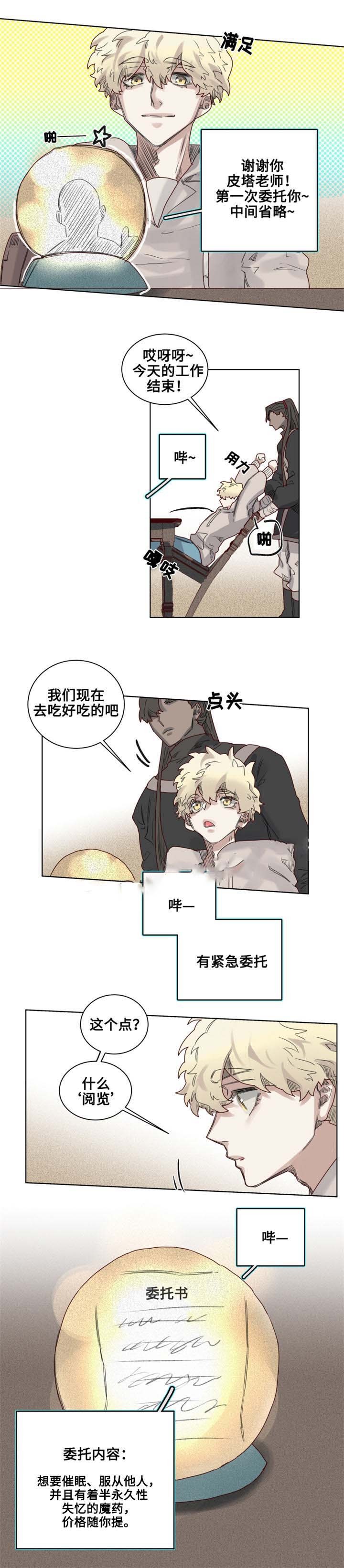 奇幻魔法师漫画,第11话4图