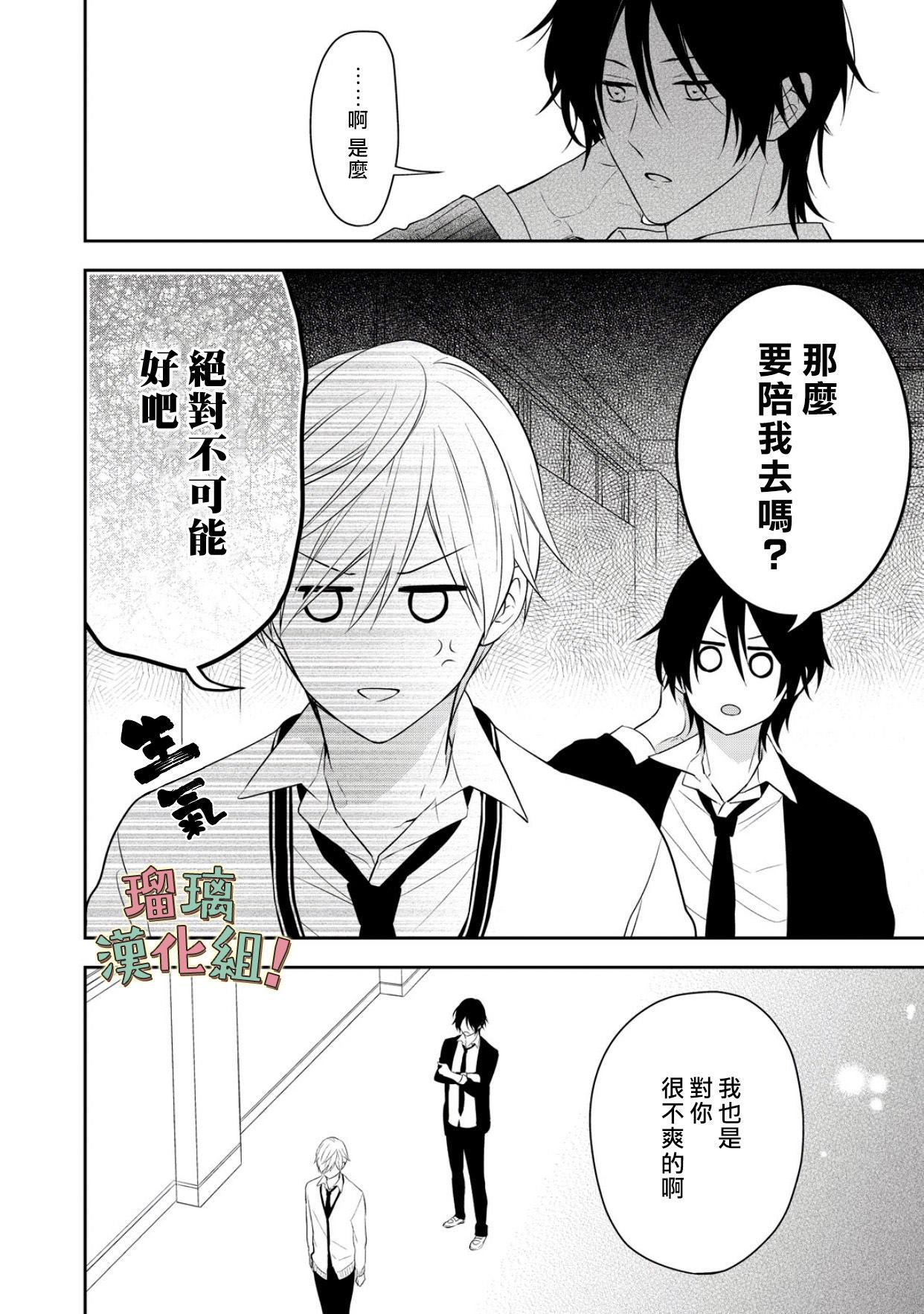 我要开始讨厌你，佐山君！漫画,第7话2图