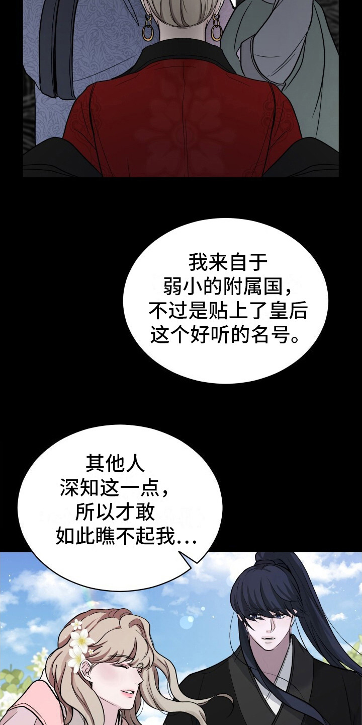 罪臣谎言漫画,第5话2图