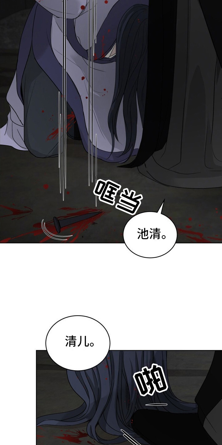 罪臣谎言漫画漫画,第8话2图