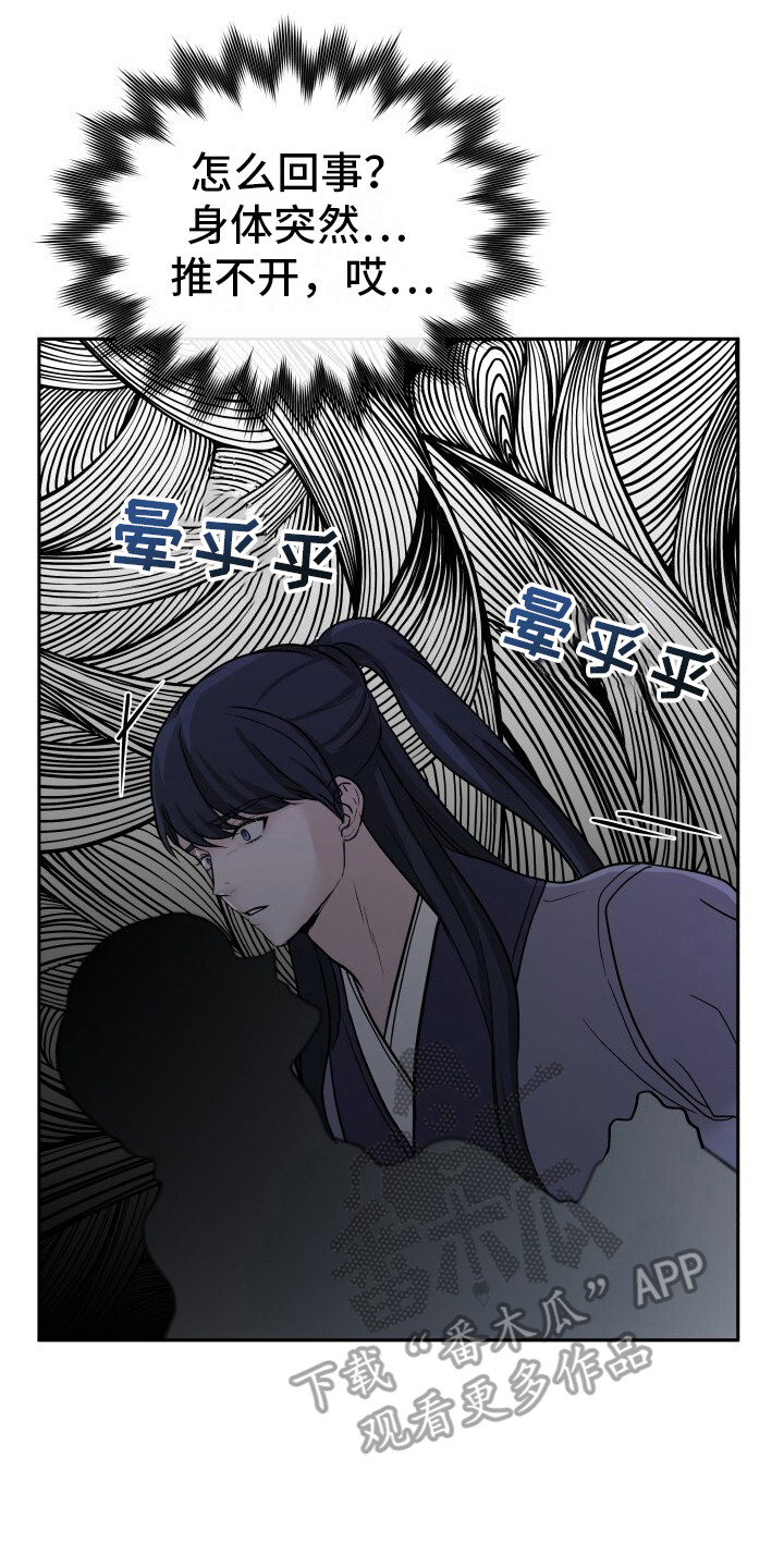 罪臣谎言漫画,第5话5图