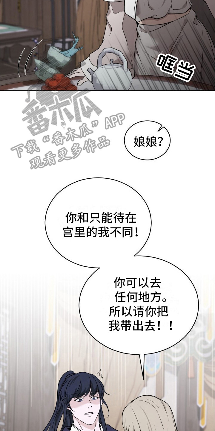 罪臣谎言漫画免费看漫画,第4话2图