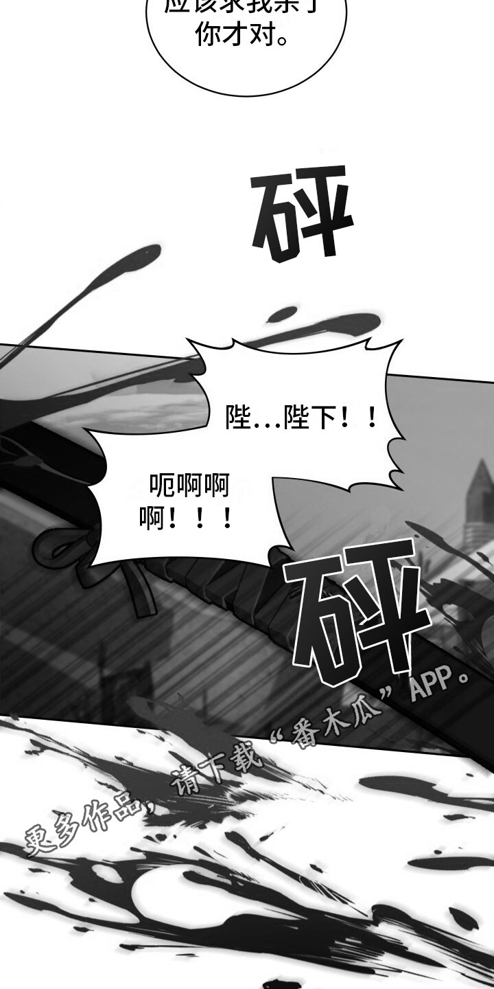 罪臣谎言韩漫亦乐大结局是什么漫画,第2话5图