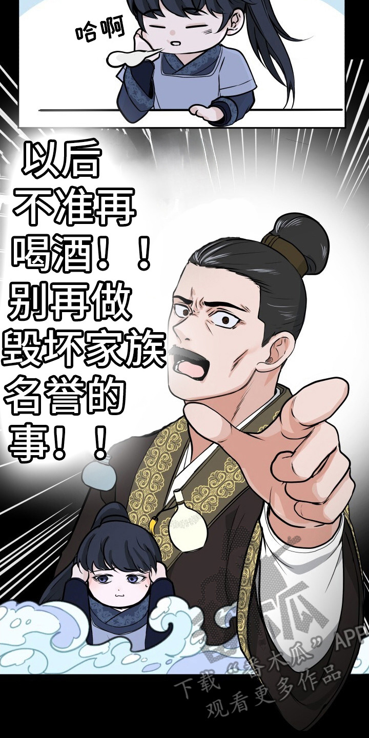 罪臣谎言漫画漫画,第8话4图