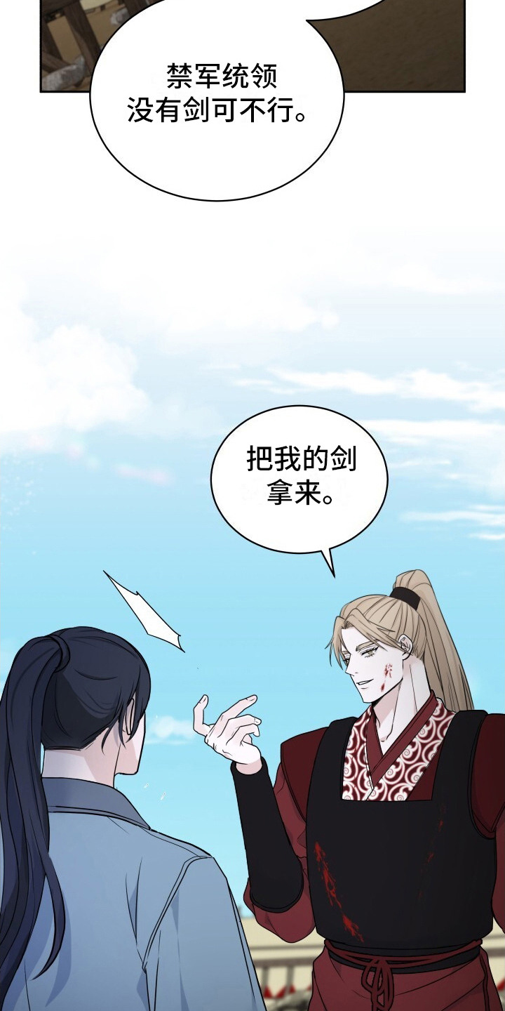 罪臣谎言漫画,第3话4图