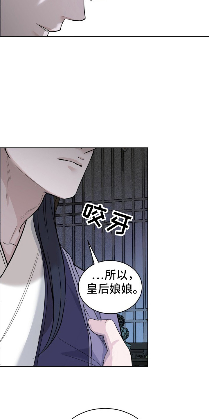 罪臣谎言漫画,第5话3图