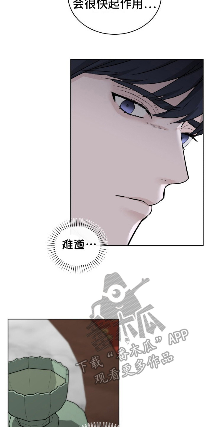 罪臣谎言漫画,第6话2图