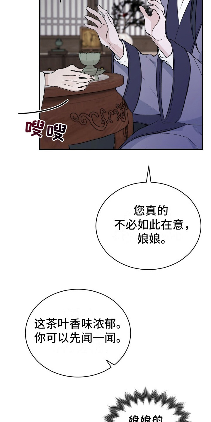 罪臣谎言免费往下看漫画,第4话4图