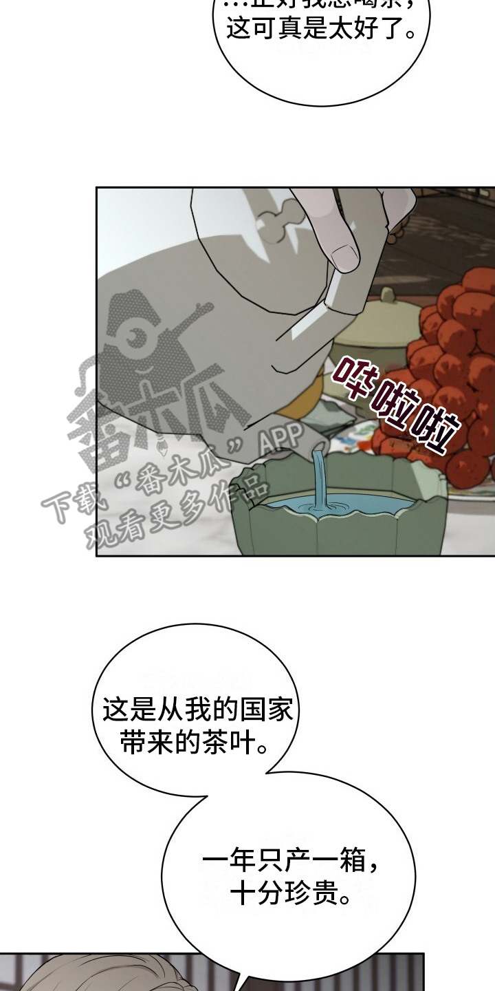 罪臣谎言免费往下看漫画,第4话2图