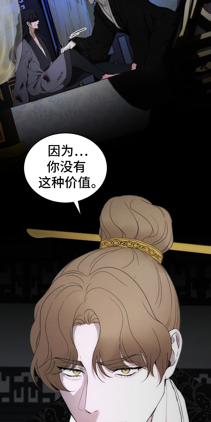 罪臣谎言漫画小说免费观看漫画,第1话4图