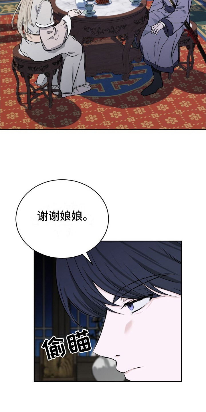 罪臣谎言漫画免费看漫画,第4话1图