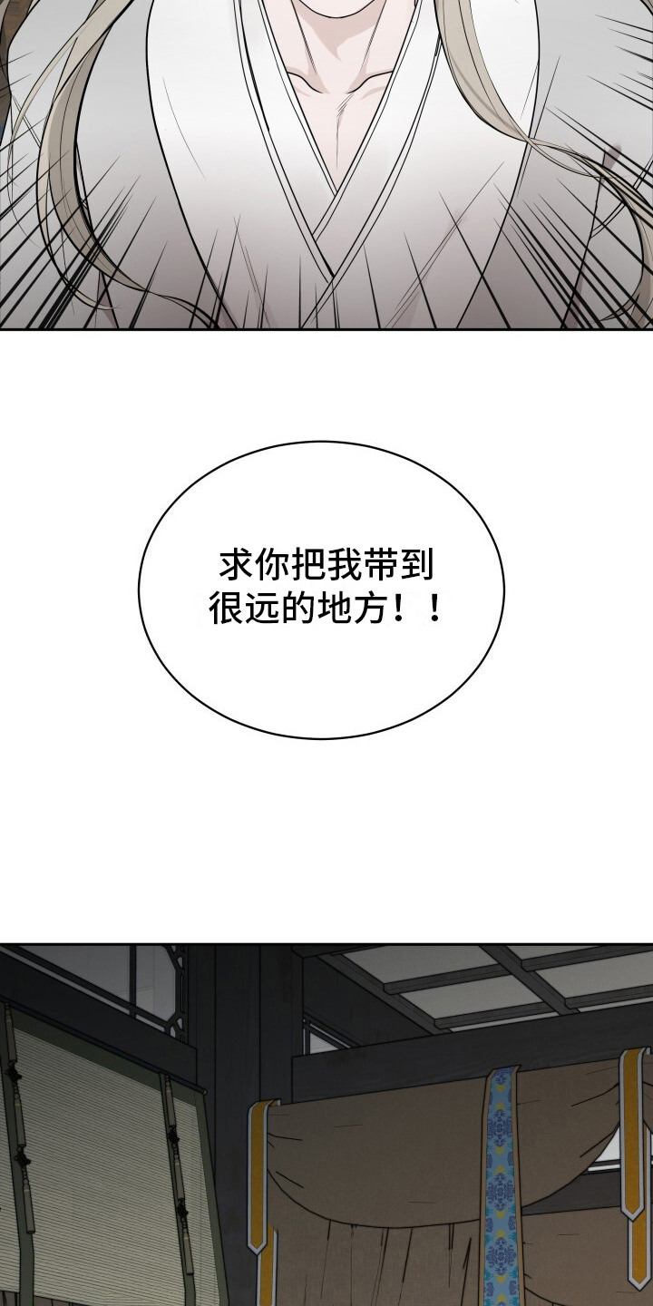 罪臣谎言漫画免费看漫画,第4话4图