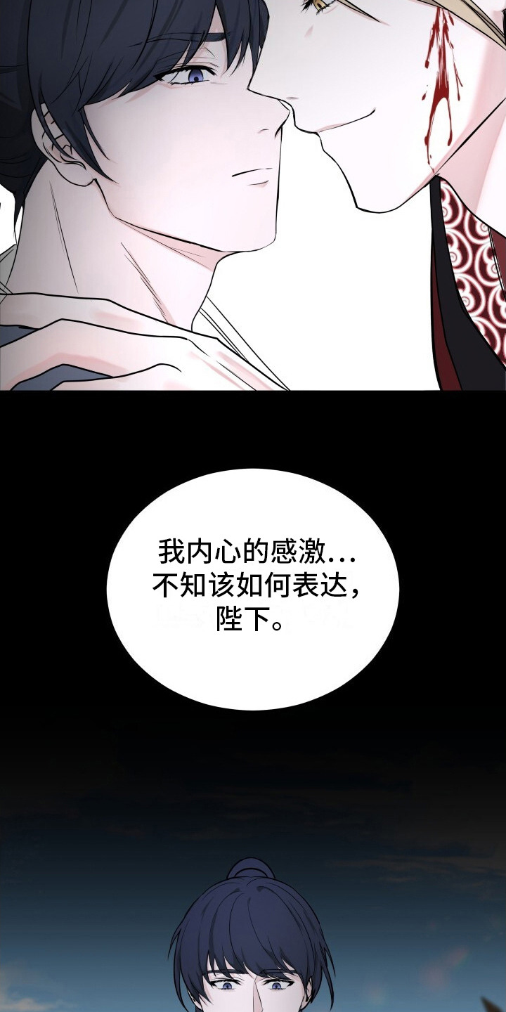 罪臣谎言漫画,第3话5图