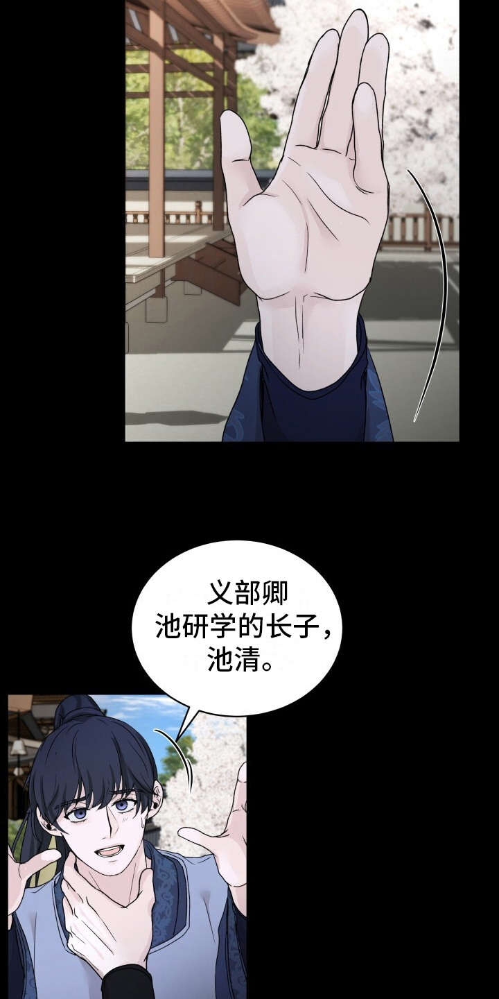 罪臣之女by阿颉漫画,第9话4图