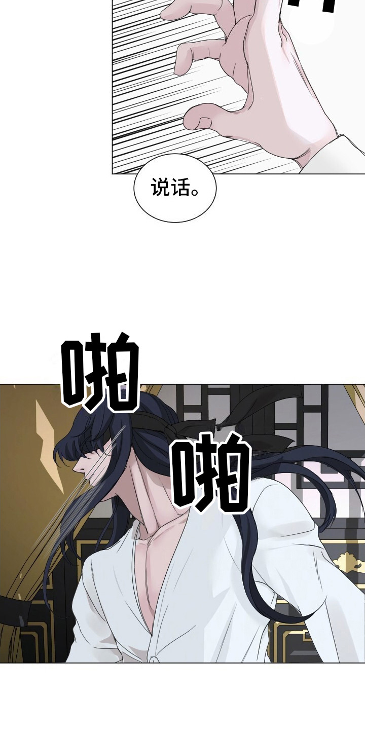 罪臣谎言漫画免费下拉式漫画,第10话5图