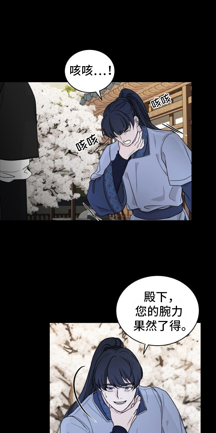 罪臣谎言韩漫亦乐大结局是什么漫画,第9话5图