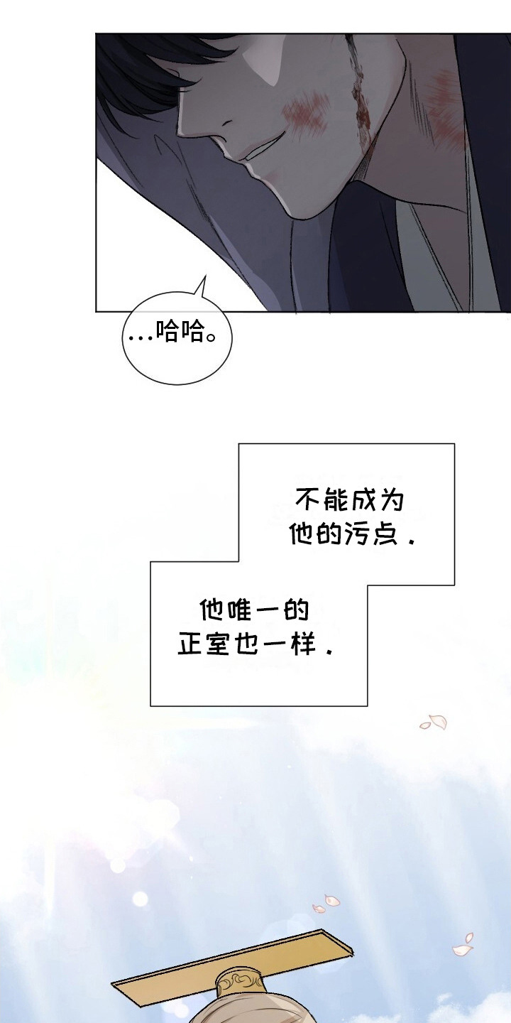 罪臣谎言漫画,第7话1图